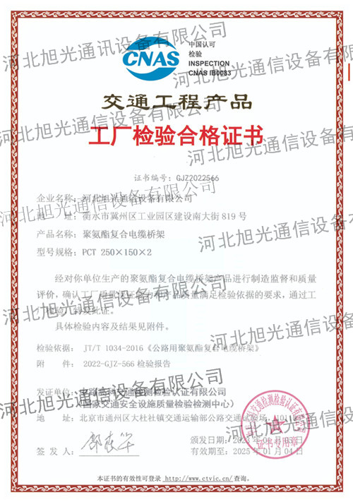 工程检验合格证书