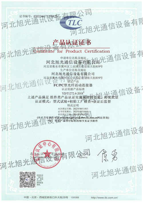 泰尔认证证书--光纤活动连接器