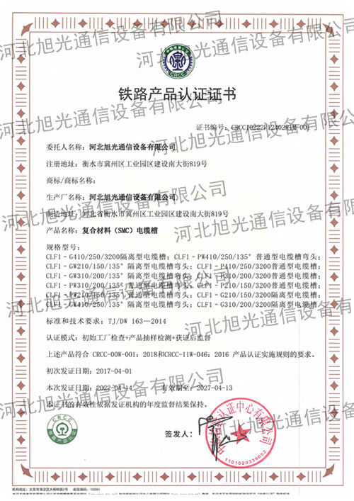 铁路产品认证证书