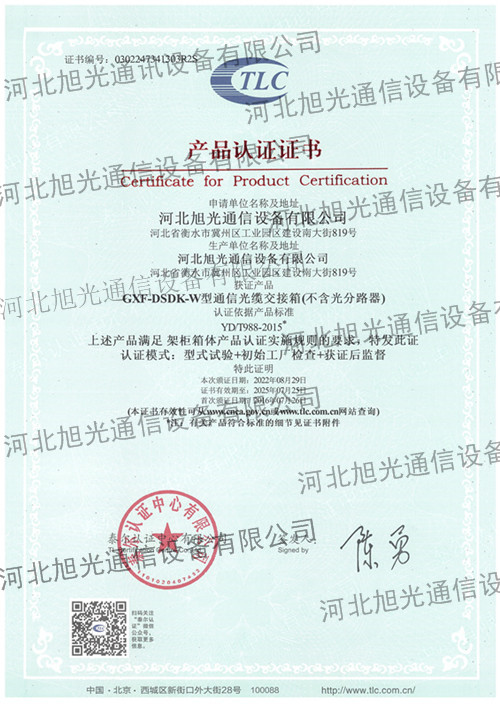 通信光缆交接箱