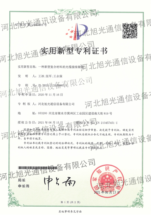 光缆接续装置专利