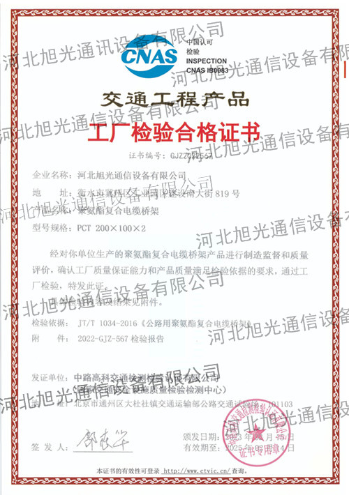 工程检验合格证书