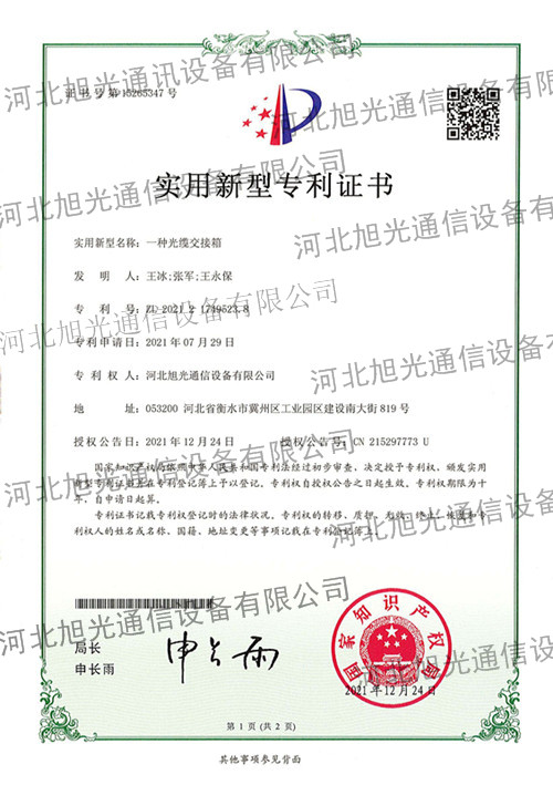 一种光缆交接箱