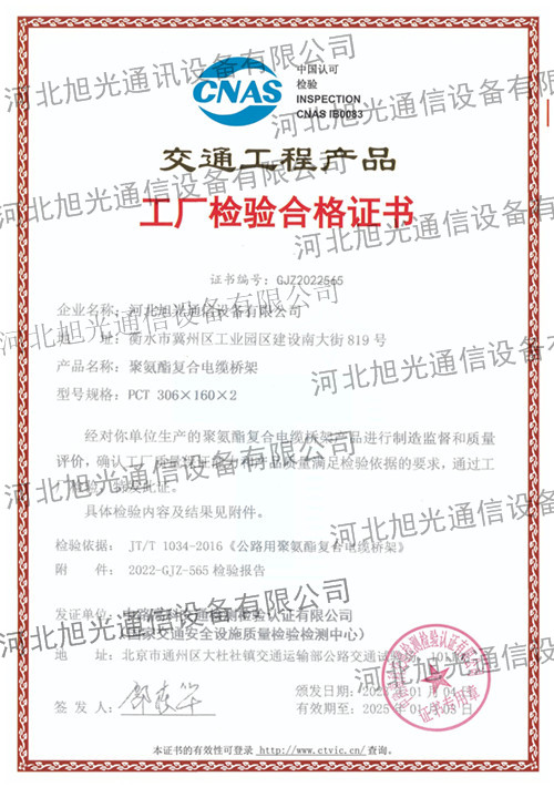 工程检验合格证书