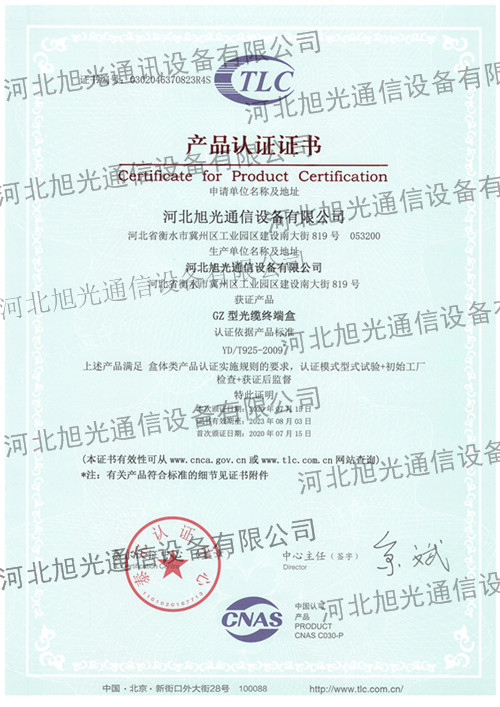 泰尔认证证书--光缆终端盒