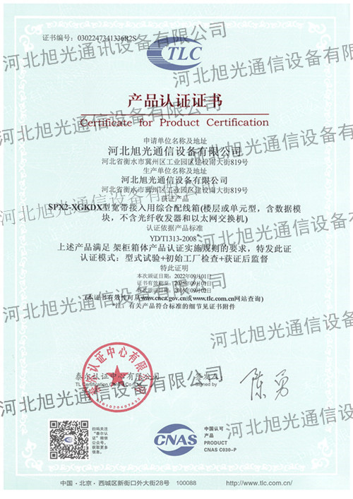 泰尔认证证书综合配线箱