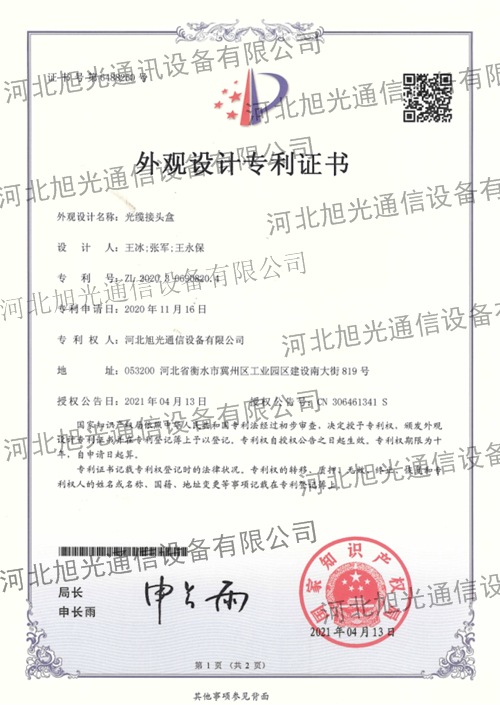 光缆接头盒专利