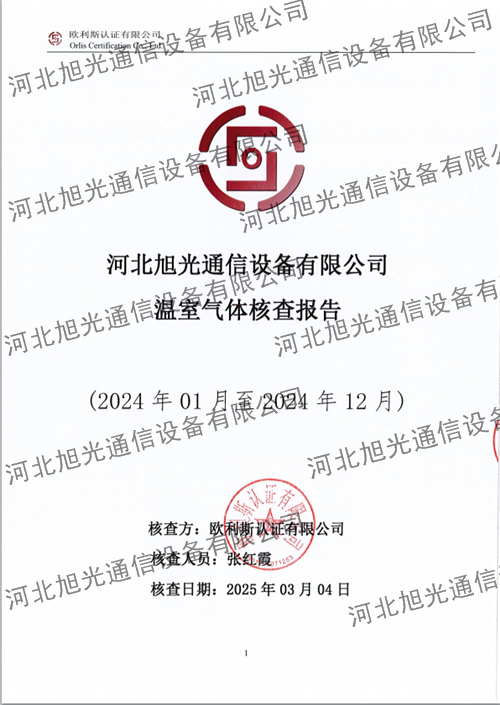 温室气体核查报告