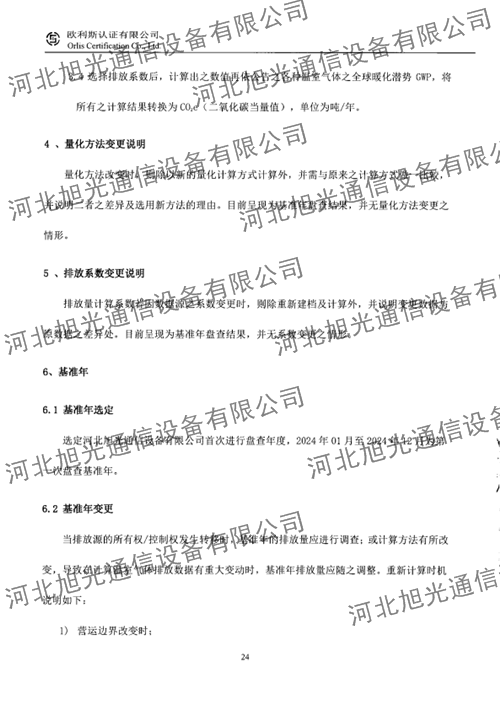 温室气体核查报告