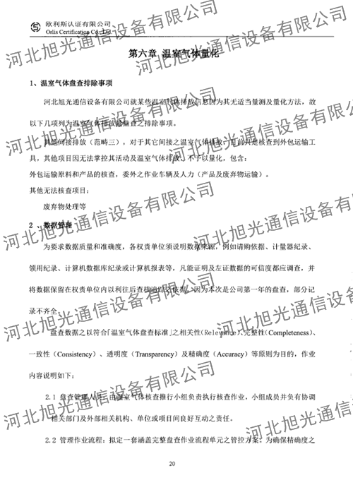 温室气体核查报告