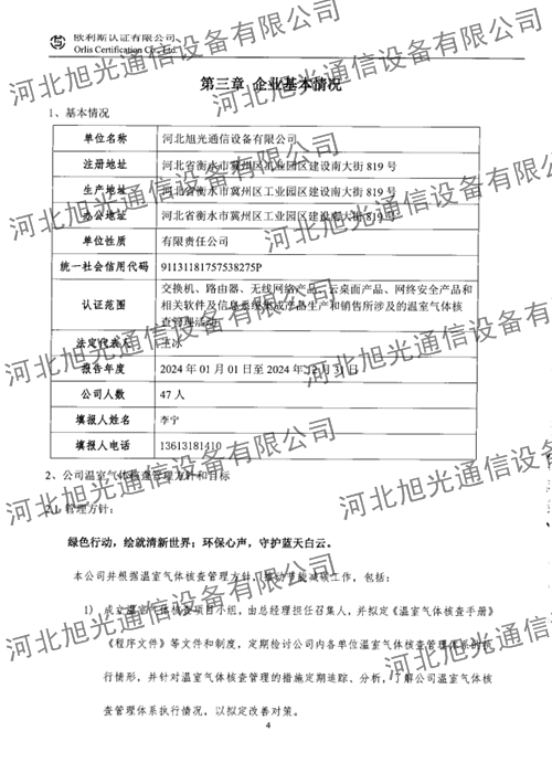 温室气体核查报告