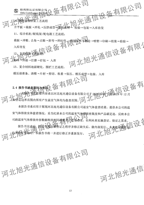 温室气体核查报告